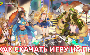 Как скачать и играть в Figure Story на ПК с BlueStacks