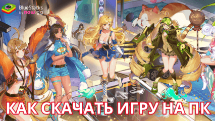 Как скачать и играть в Figure Story на ПК с BlueStacks