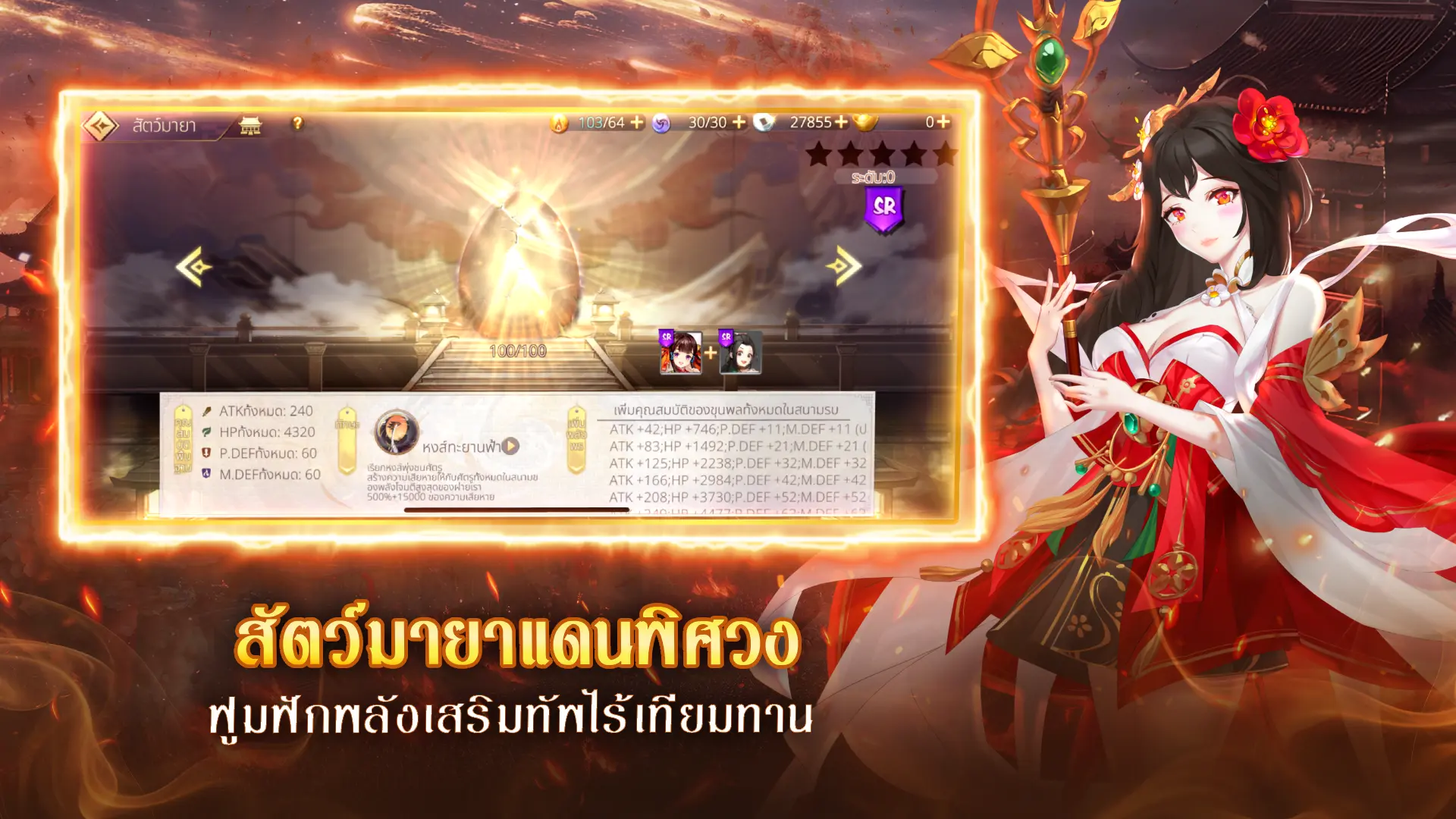 สามก๊กไร้พ่าย - เคล็ดลับและการสร้างการรวมสัตว์ในตำนาน