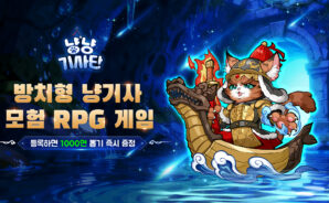 냥냥 기사단-1000뽑기 증정: 초보자 가이드