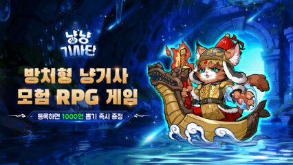 냥냥 기사단-1000뽑기 증정: 초보자 가이드