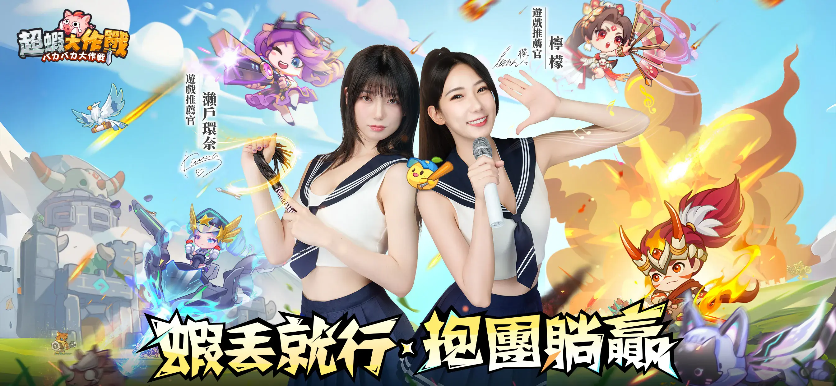 《超蝦大作戰》 安裝教學