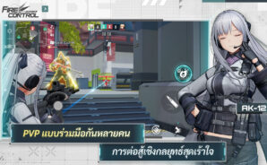มาเล่นเกม Girls’ Frontline: Fire Control บน PC ด้วย BlueStacks กันเถอะ
