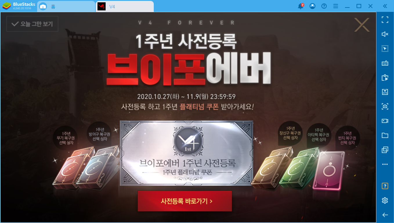 1주년 맞이 업데이트가 기대되는 V4 PC에서 육성해보세요!