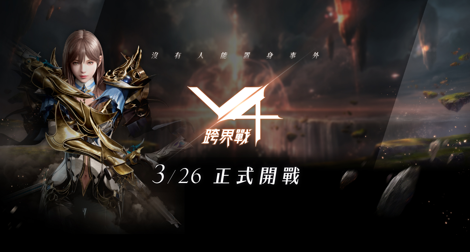 使用BlueStacks在電腦上體驗2020年年初韓國MMORPG手游鉅作《V4：跨界戰》