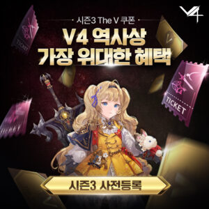 V4 시즌3 사전등록 진행, 세 번째 전쟁의 시대를 블루스택과 함께 맞이해보세요!