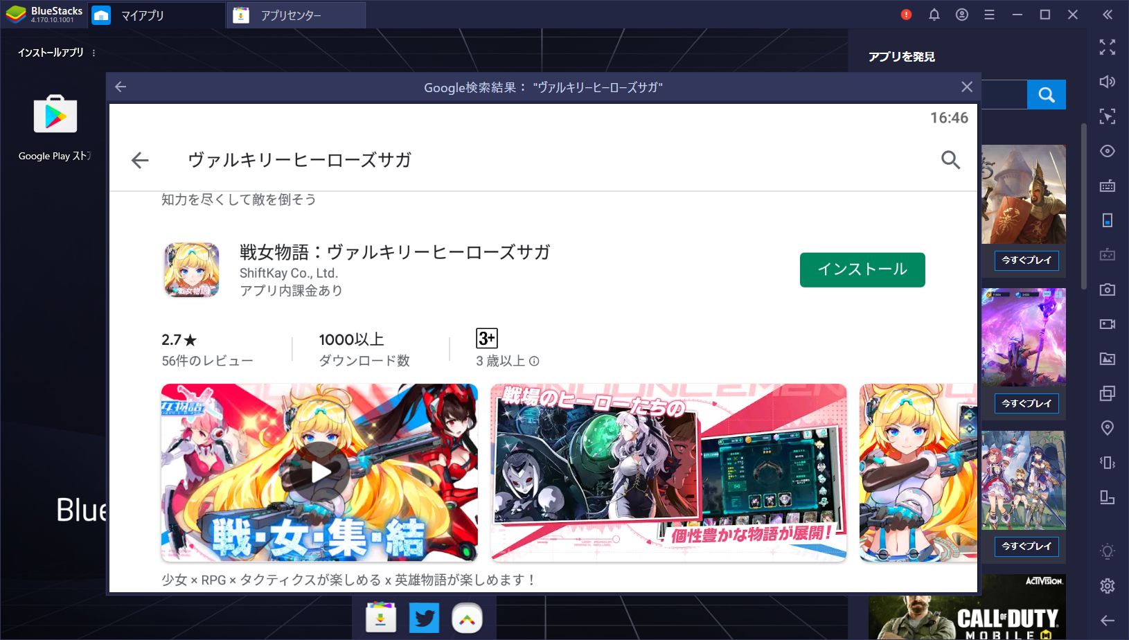 BlueStacksを使ってPCで『戦女物語 - ヴァルキリーヒーローズサガ』を遊ぼう