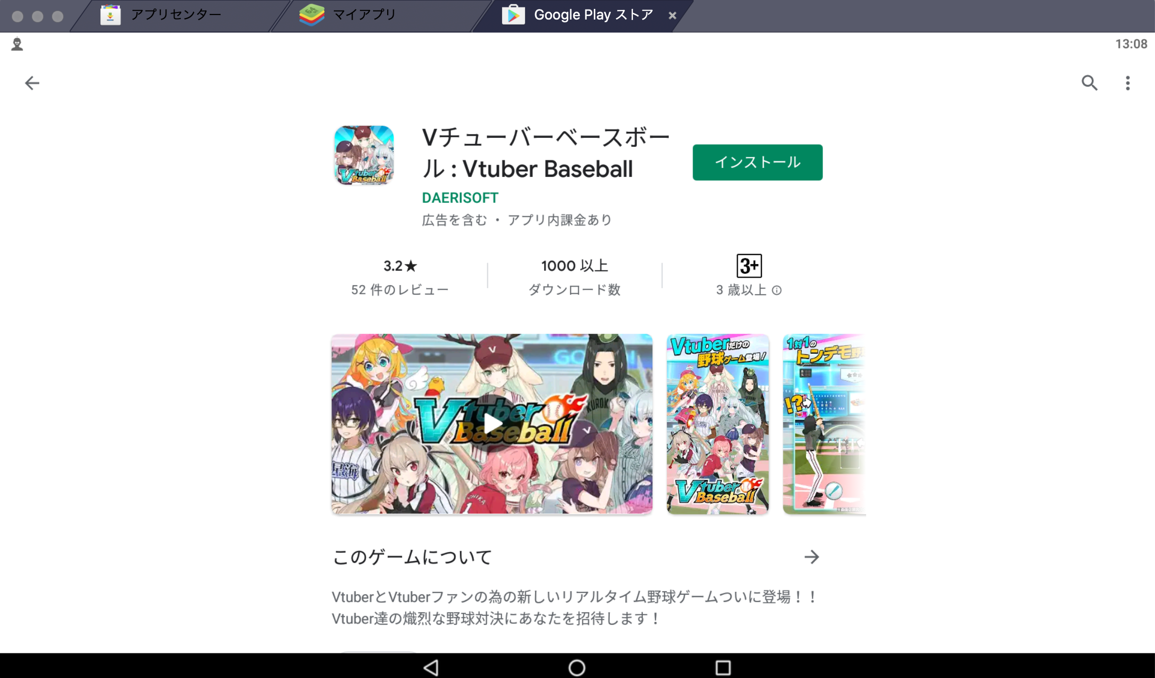 BlueStacksを使ってPCで『Vチューバーベースボール : Vtuber Baseball』を遊ぼう