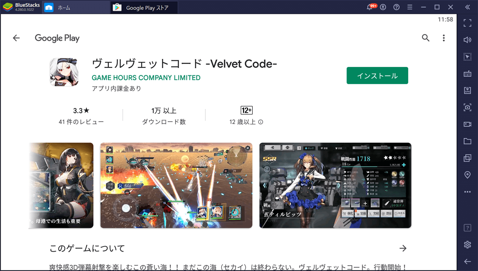 BlueStacksを使ってPCで『ヴェルヴェットコード -Velvet Code-』を遊ぼう