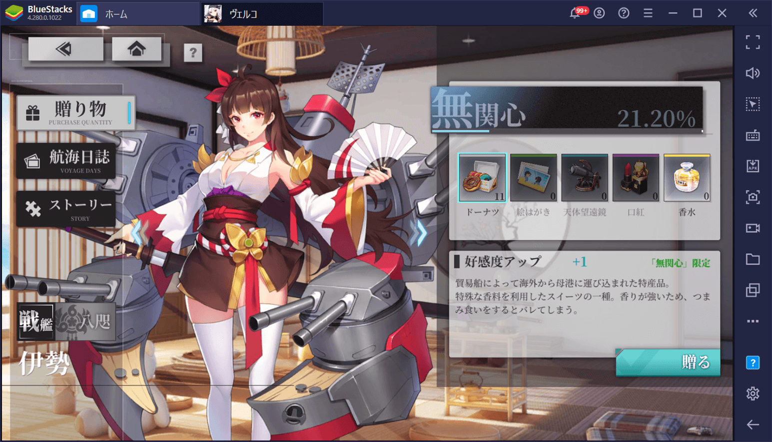 BlueStacks：『ヴェルヴェットコード -Velvet Code-』好感度を上げよう！