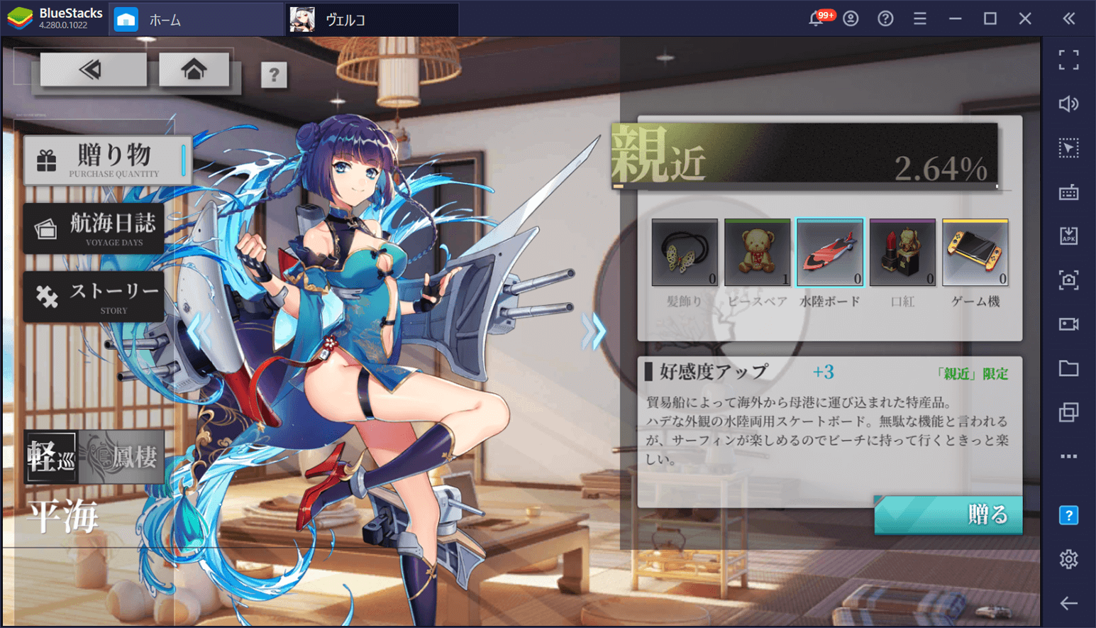 BlueStacks：『ヴェルヴェットコード -Velvet Code-』好感度を上げよう！