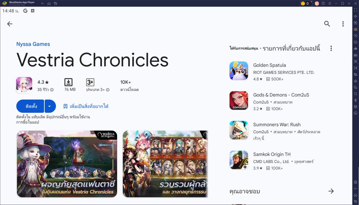 มาเล่นเกม Vestria Chronicles บน PC ด้วย BlueStacks กันเถอะ