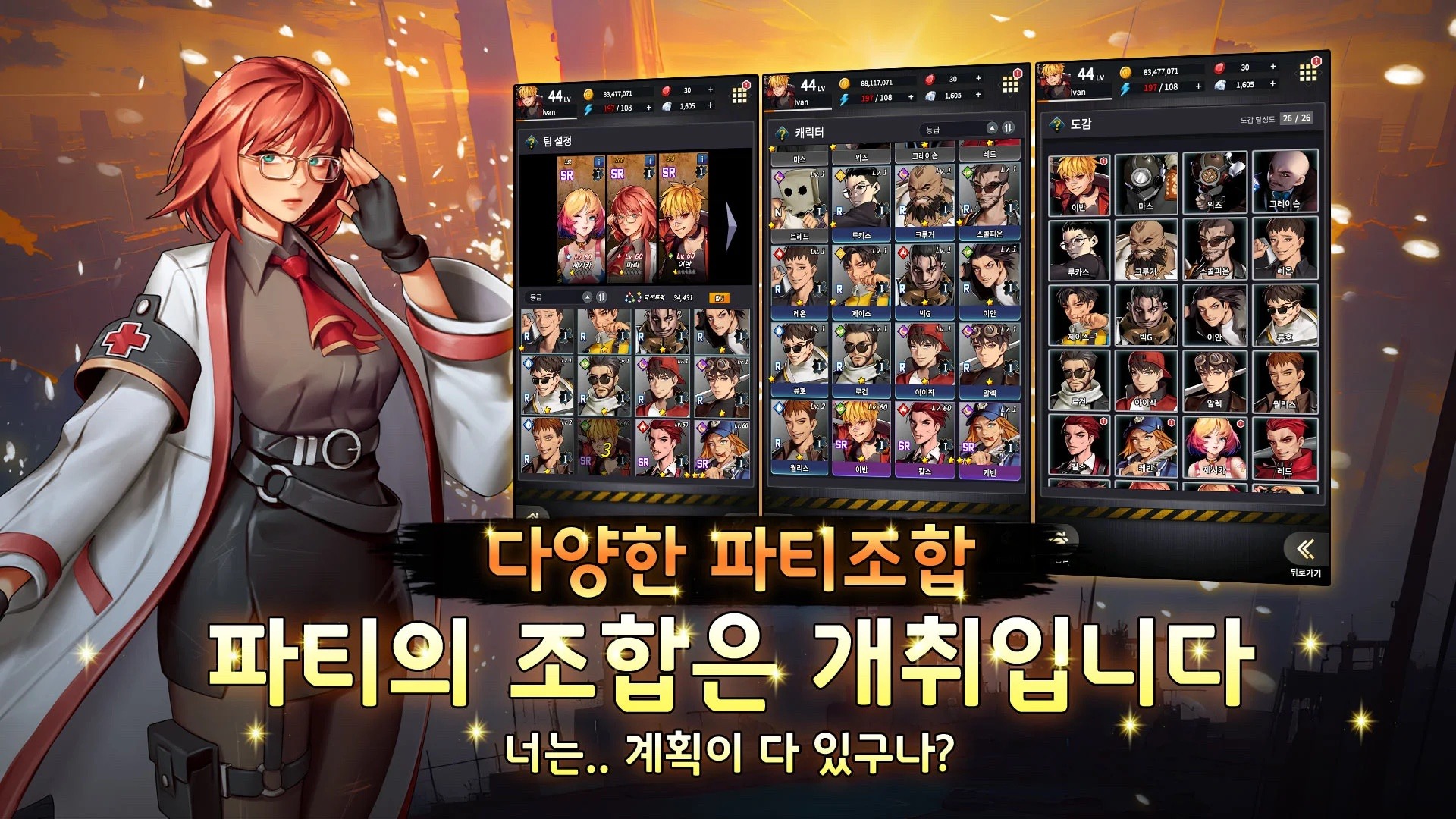 비질란테: 수집형 모바일 액션 RPG 블루스택으로 PC 다운로드 및 플레이 방법