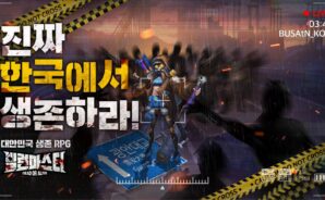 빌런마스터 6일 정식 출시, 감염체와 함께하는 빌런 생활을 블루스택으로 시작해보세요