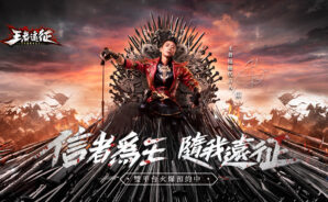 國戰類手遊《王者遠征》準備跨服多國戰!
