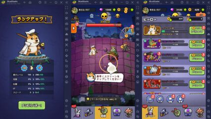 BlueStacks：『ワンちゃんごちゃごちゃ大戦争』初心者向け攻略ガイド