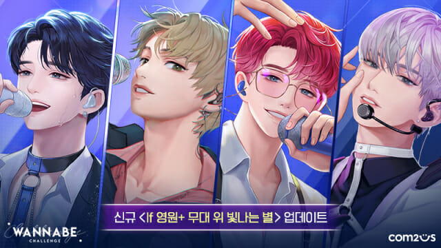컴투스 ‘워너비챌린지’, 신규 콘텐츠 업데이트 실시