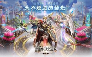 MMO魔幻類手遊《諸神之戰:覺醒》事前登錄開啟 精美稀有裝備即登即送!