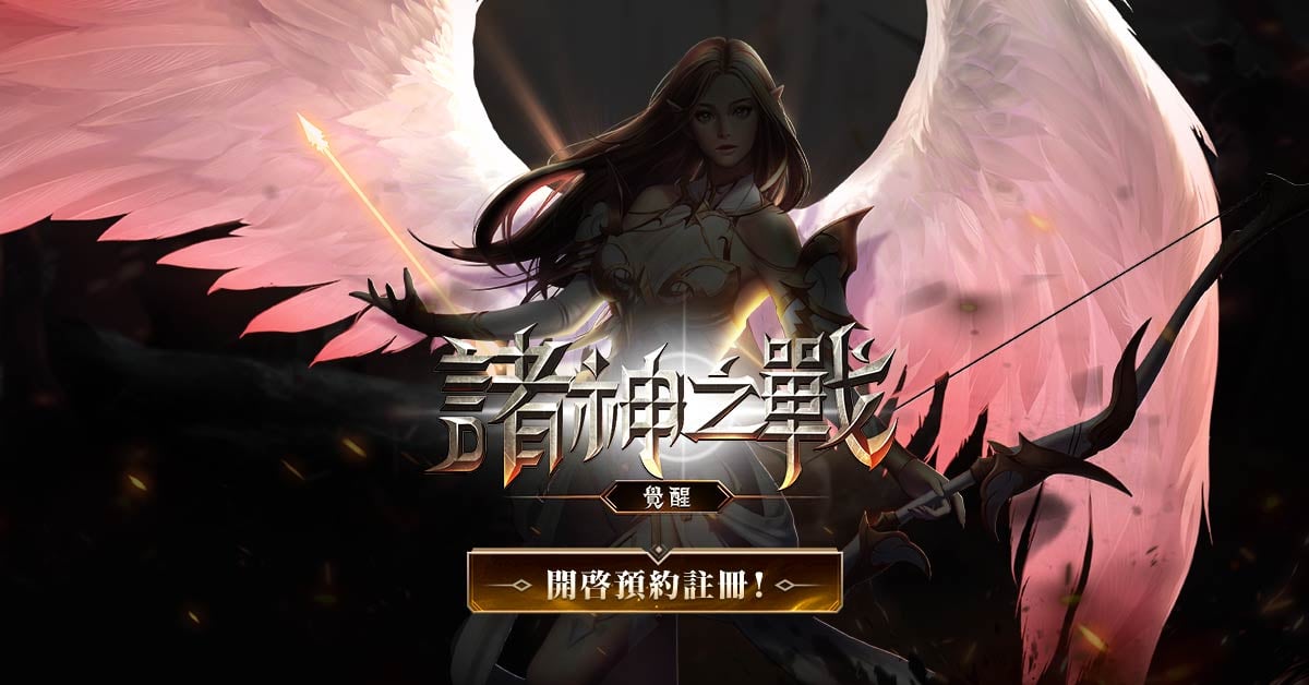 MMO魔幻類手遊《諸神之戰：覺醒》事前登錄開啟 精美稀有裝備即登即送！