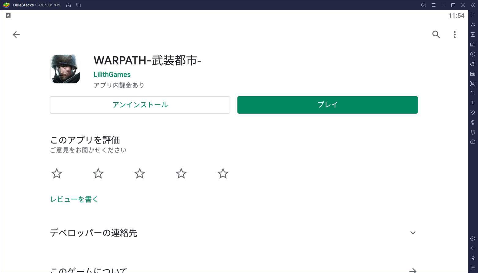 BlueStacksを使ってPCで『WARPATH-武装都市-』を遊ぼう