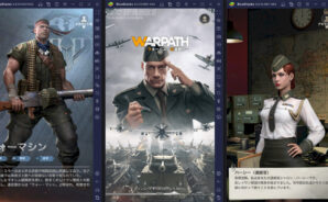 BlueStacksを使ってPCで『WARPATH-武装都市-』を遊ぼう