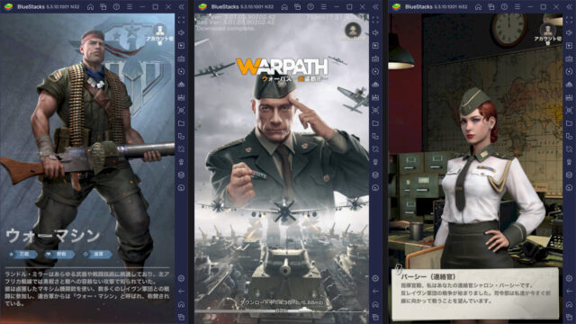 BlueStacksを使ってPCで『WARPATH-武装都市-』を遊ぼう