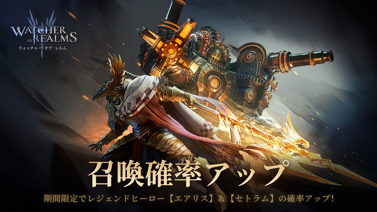 『ウォッチャー・オブ・レルム』初心者ガイド：戦略・育成・編成の基本を解説