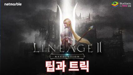 리니지2 레볼루션: 보스 몬스터 공략을 위한 팁과 트릭