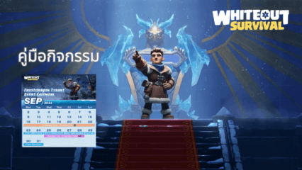 Whiteout Survival: คู่มือกิจกรรม Frostdragon Tyrant