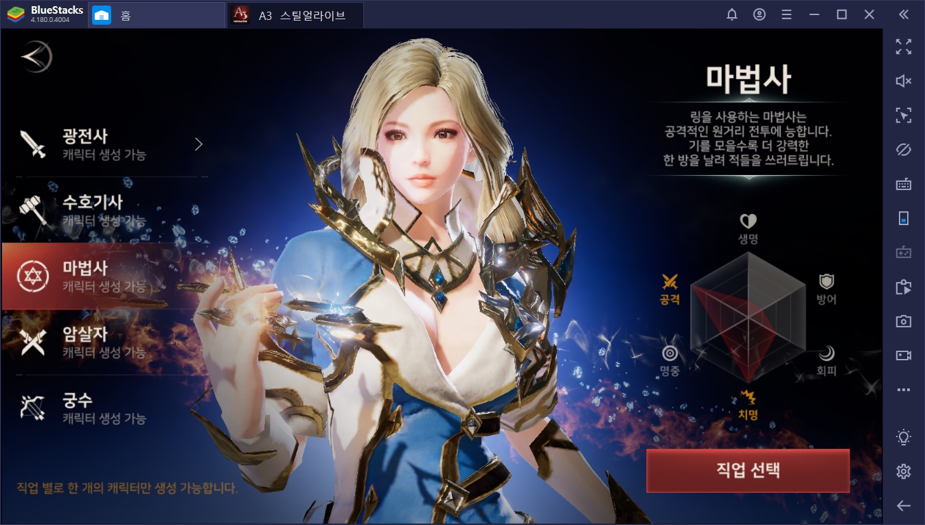 A3 스틸얼라이브 인기 클래스! 마법사 PVE 스킬트리 보고 블루스택에서 빠르게 사냥하자