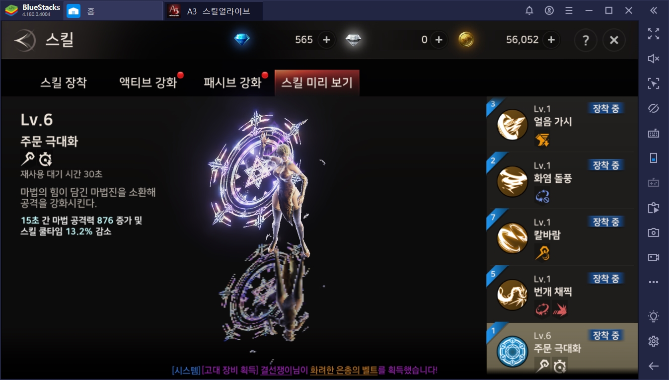 A3 스틸얼라이브 인기 클래스! 마법사 PVE 스킬트리 보고 블루스택에서 빠르게 사냥하자