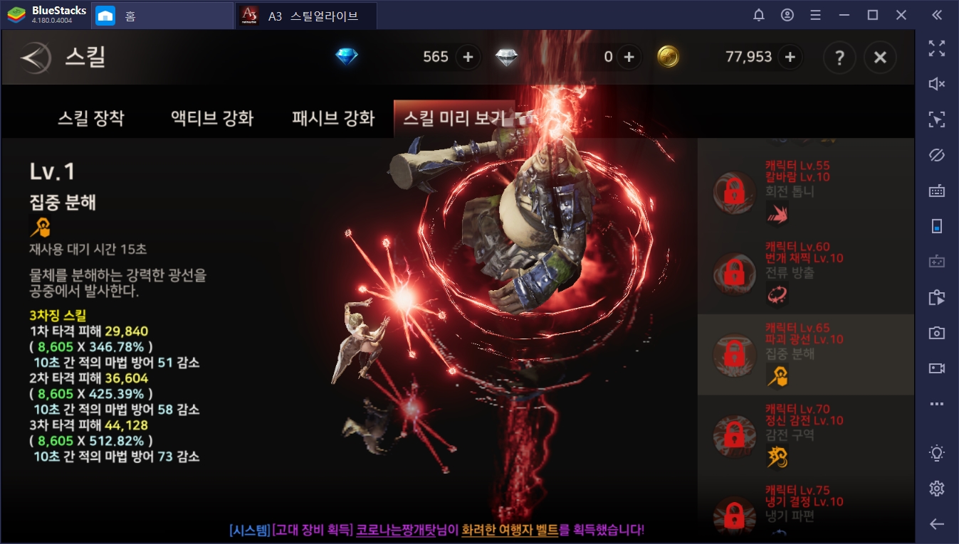 A3 스틸얼라이브 인기 클래스! 마법사 PVE 스킬트리 보고 블루스택에서 빠르게 사냥하자