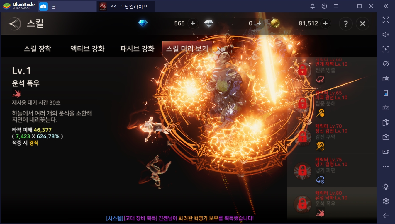 A3 스틸얼라이브 인기 클래스! 마법사 PVE 스킬트리 보고 블루스택에서 빠르게 사냥하자