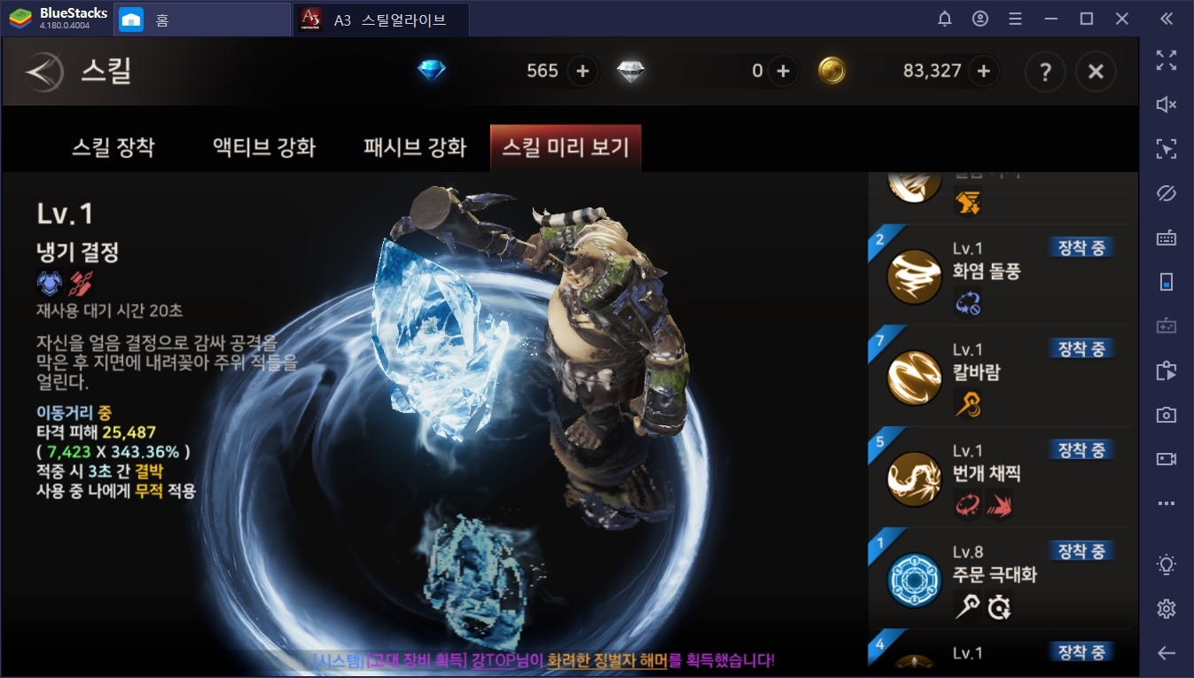 A3 스틸얼라이브 인기 클래스! 마법사 PVE 스킬트리 보고 블루스택에서 빠르게 사냥하자