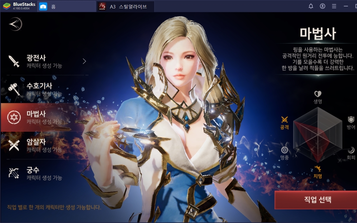 A3 스틸얼라이브 인기 클래스! 마법사 PVE 스킬트리 보고 블루스택에서 빠르게 사냥하자