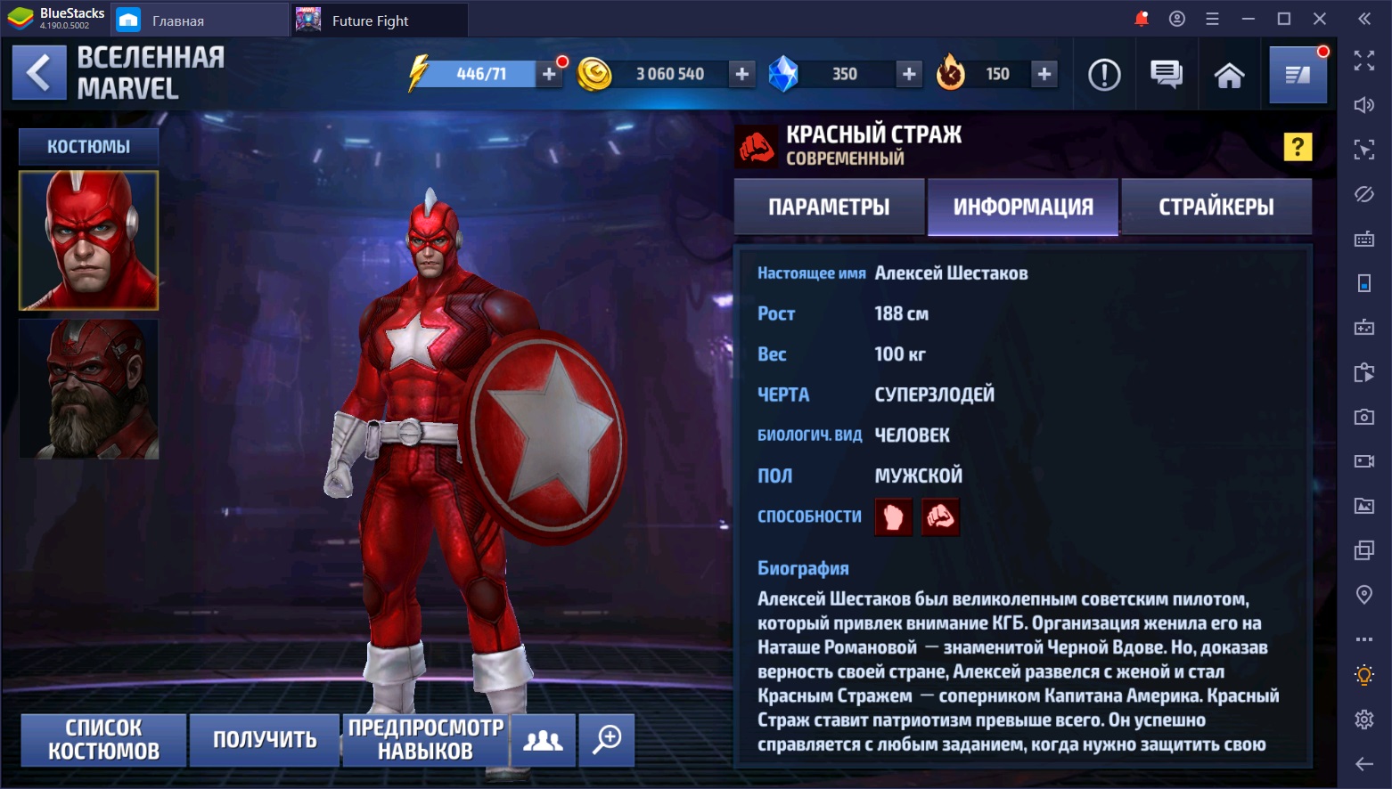 MARVEL Future Fight. Обзор обновления “Черная Вдова” | BlueStacks