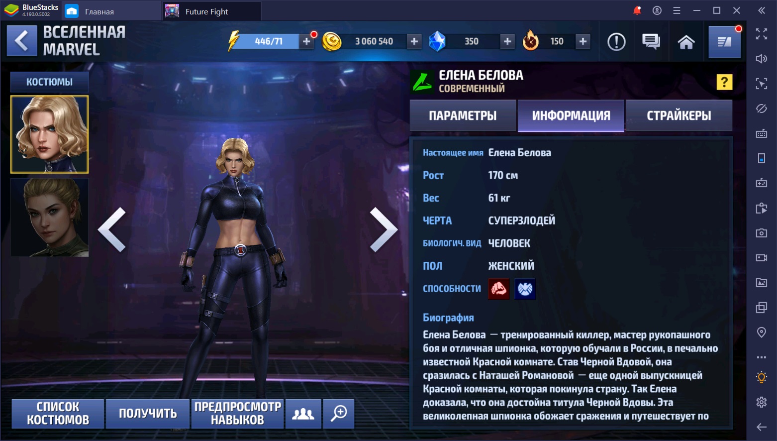 MARVEL Future Fight. Обзор обновления “Черная Вдова”