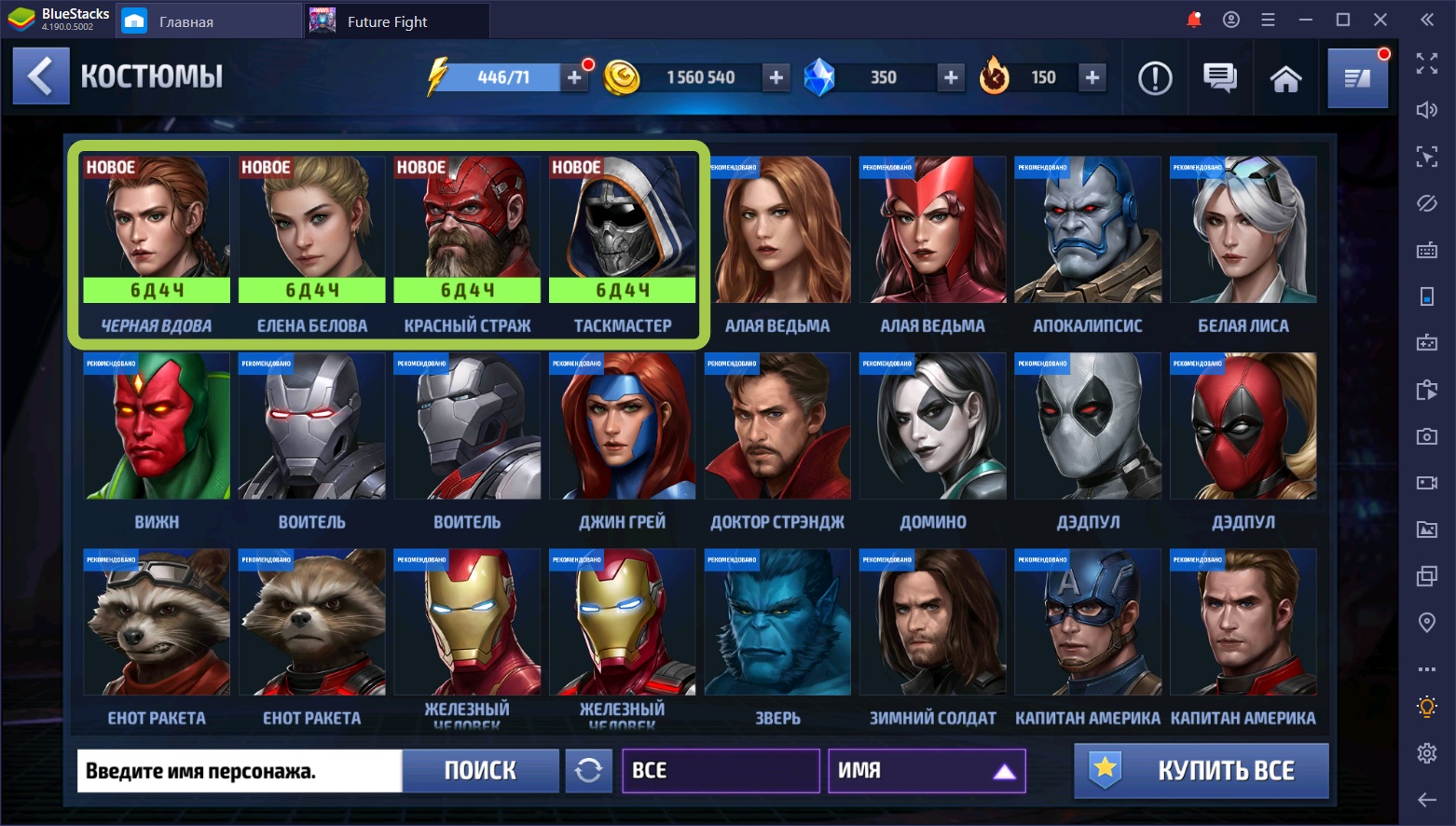 Игра marvel future fight. Таскмастер Marvel Future Fight. Marvel Future Fight лучшие персонажи. Донатные персонажи Marvel Future Fight. Marvel Future Fight иконки персонажей.