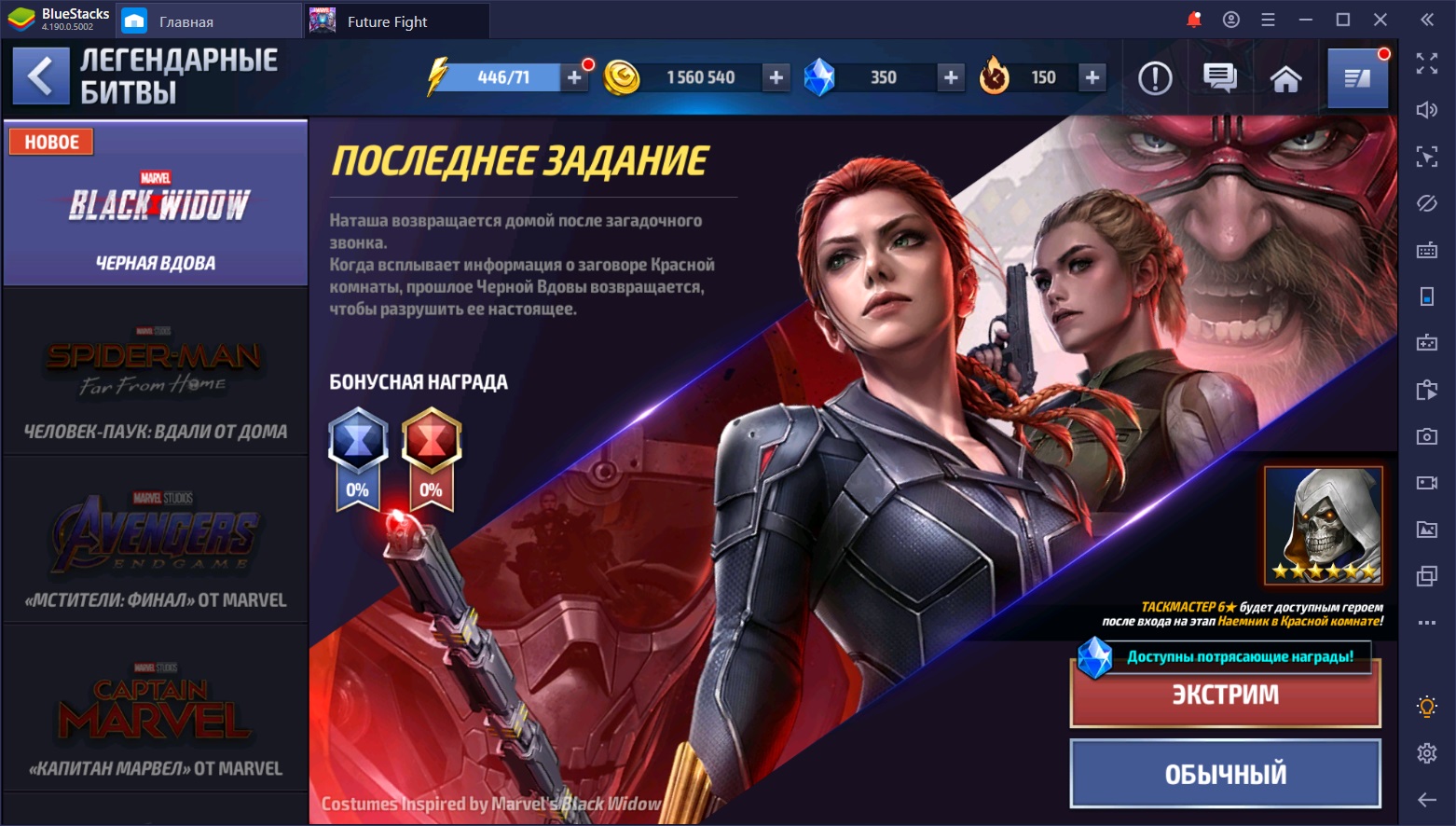 MARVEL Future Fight. Обзор обновления “Черная Вдова” | BlueStacks