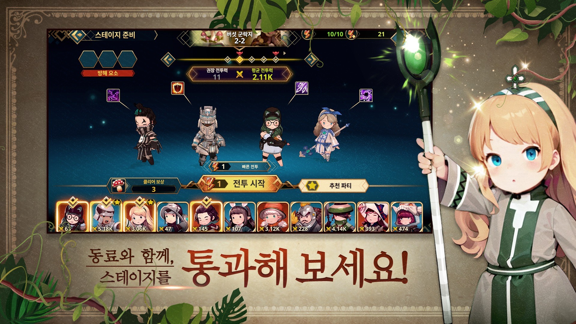 마녀자판기: 모험 성장 RPG 블루스택으로 PC 다운로드 및 플레이 방법