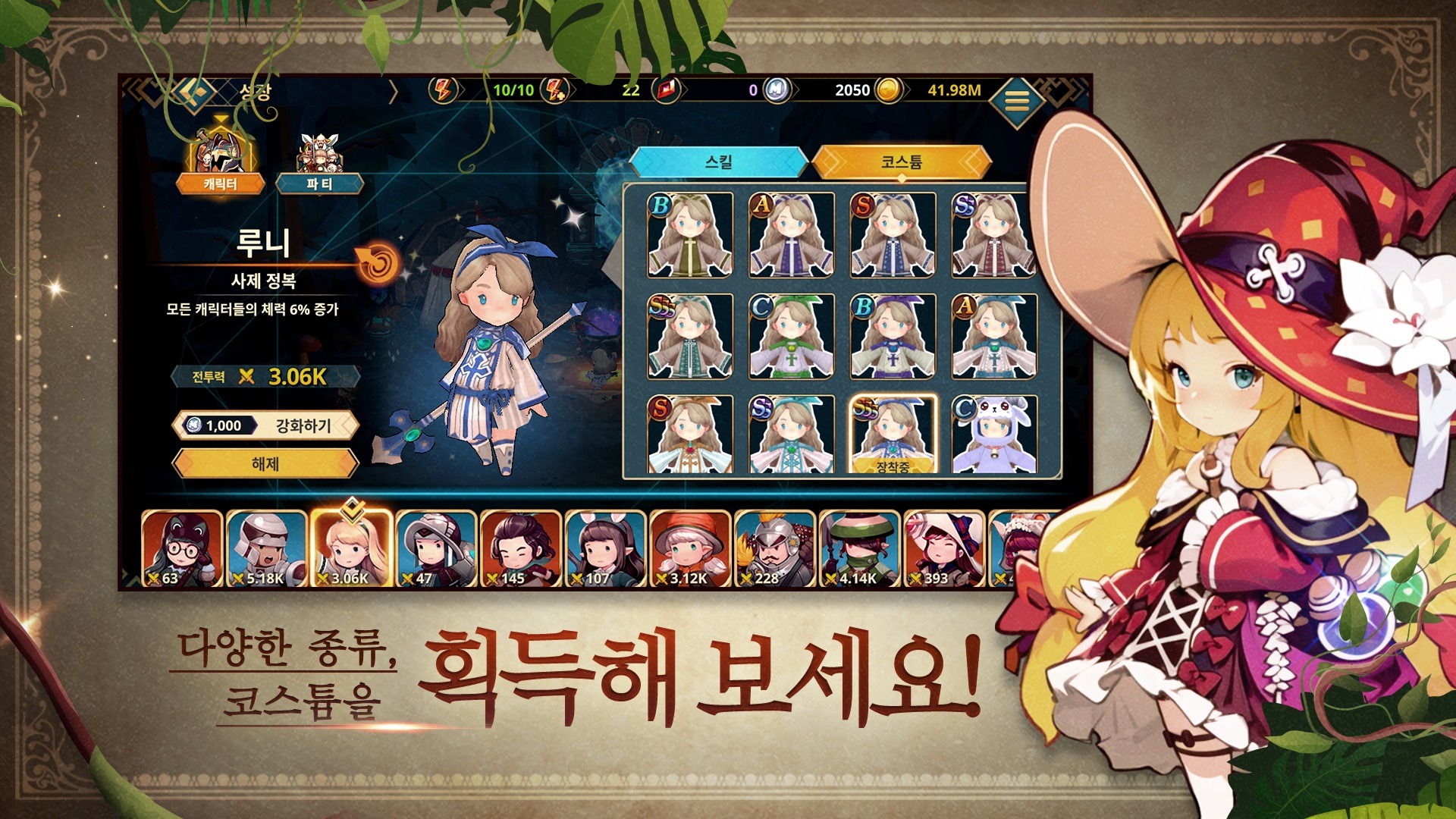 마녀자판기: 모험 성장 RPG 블루스택으로 PC 다운로드 및 플레이 방법