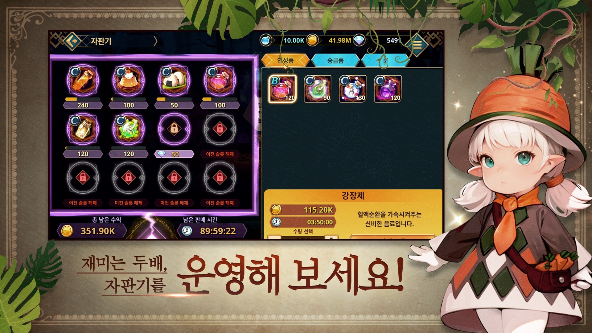 마녀자판기: 모험 성장 RPG 블루스택으로 PC 다운로드 및 플레이 방법