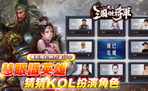 三國策略卡牌RPG遊戲《我在三國做將軍》 持續預約進行中