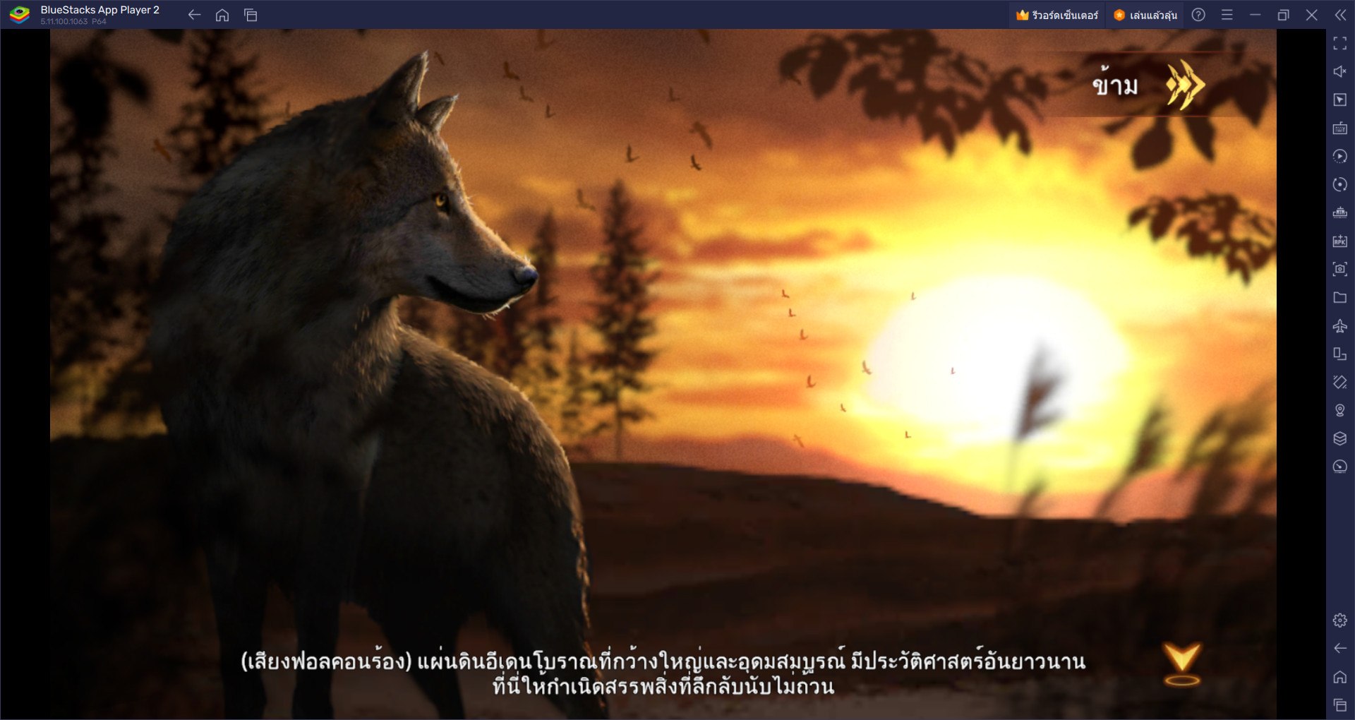 วิธีติดตั้งและเล่น Wolf Game: The Wild Kingdom บน PC และ Mac ผ่าน BlueStacks