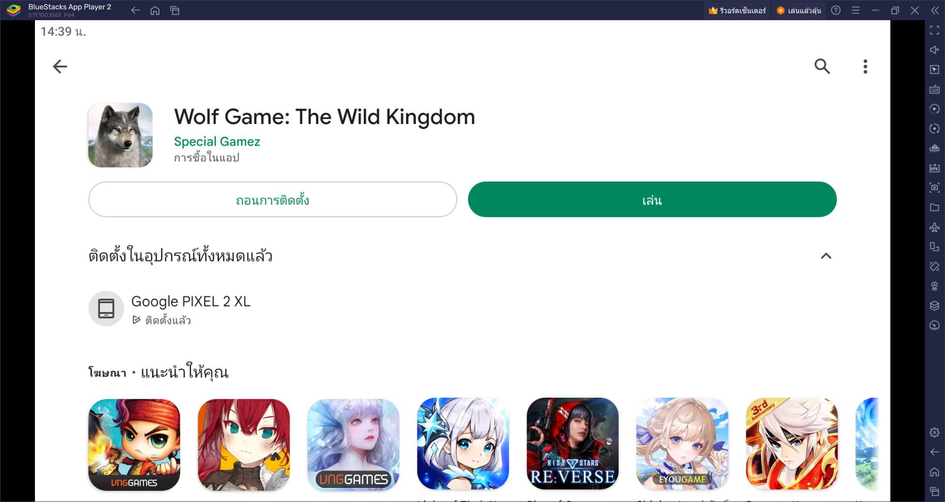 วิธีติดตั้งและเล่น Wolf Game: The Wild Kingdom บน PC และ Mac ผ่าน BlueStacks