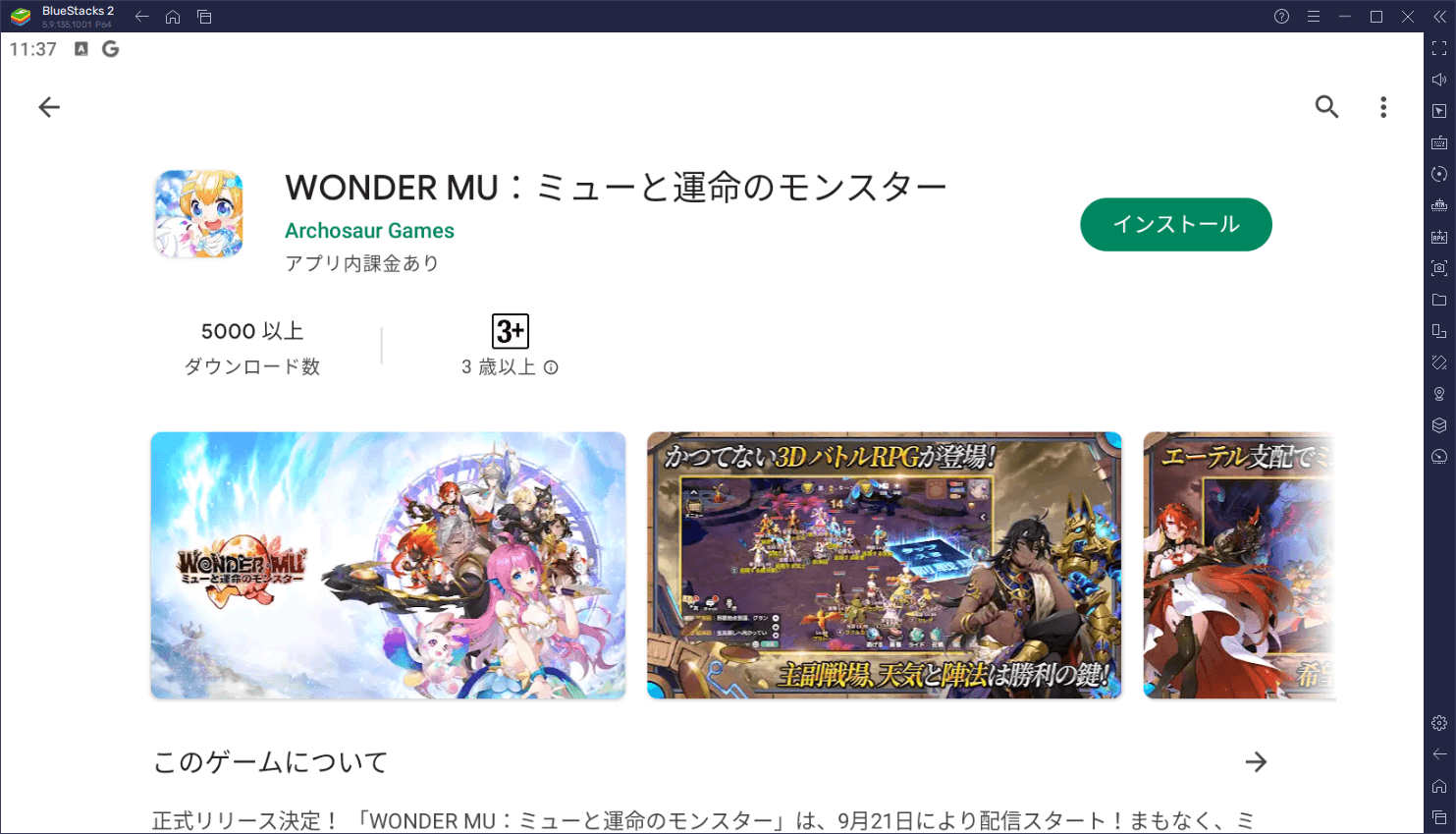 ブルースタックスを使ってPCで『WONDER MU：ミューと運命のモンスター』を遊ぼう