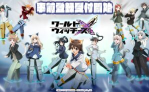 『ワールドウィッチーズX』初心者ガイド｜世界観や魅力を徹底解説！
