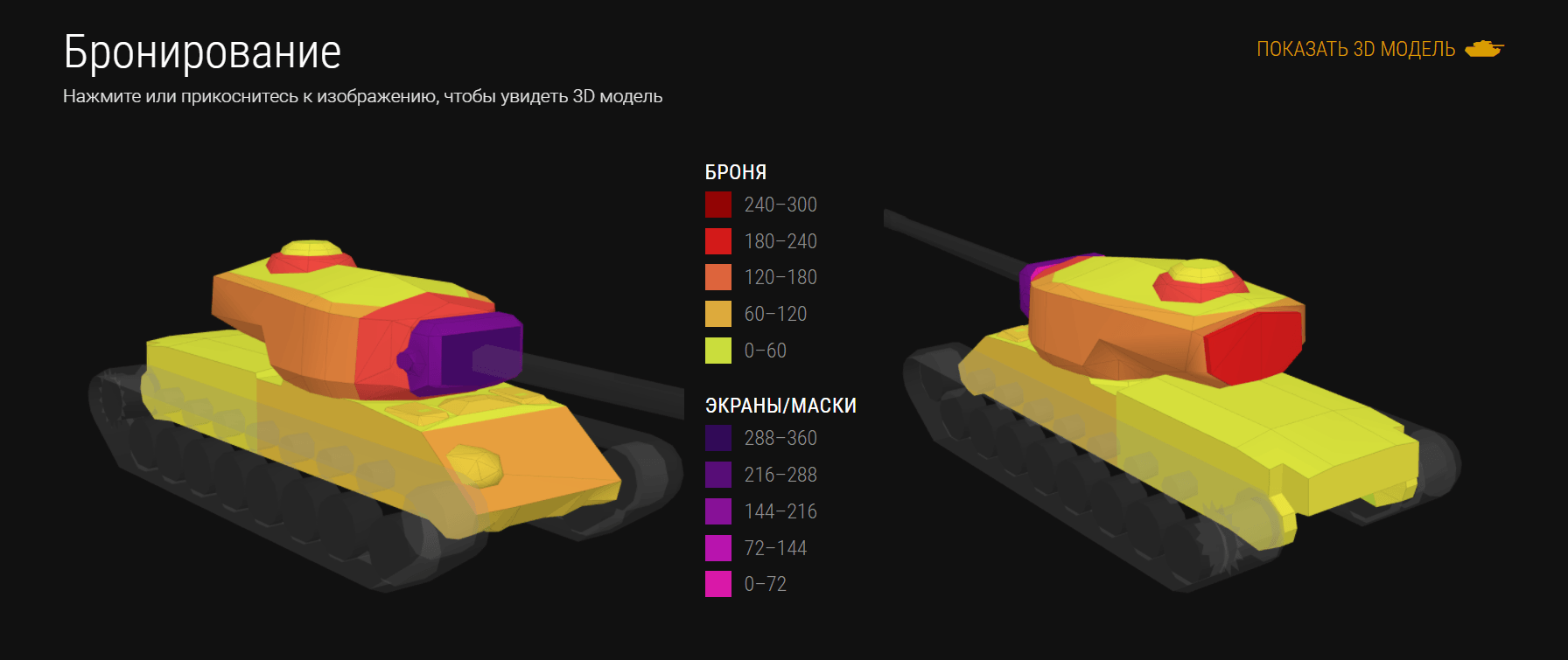 Приведенная броня. Отчет бронирование башни t-34. Т10010е3 ТТХ блиц.