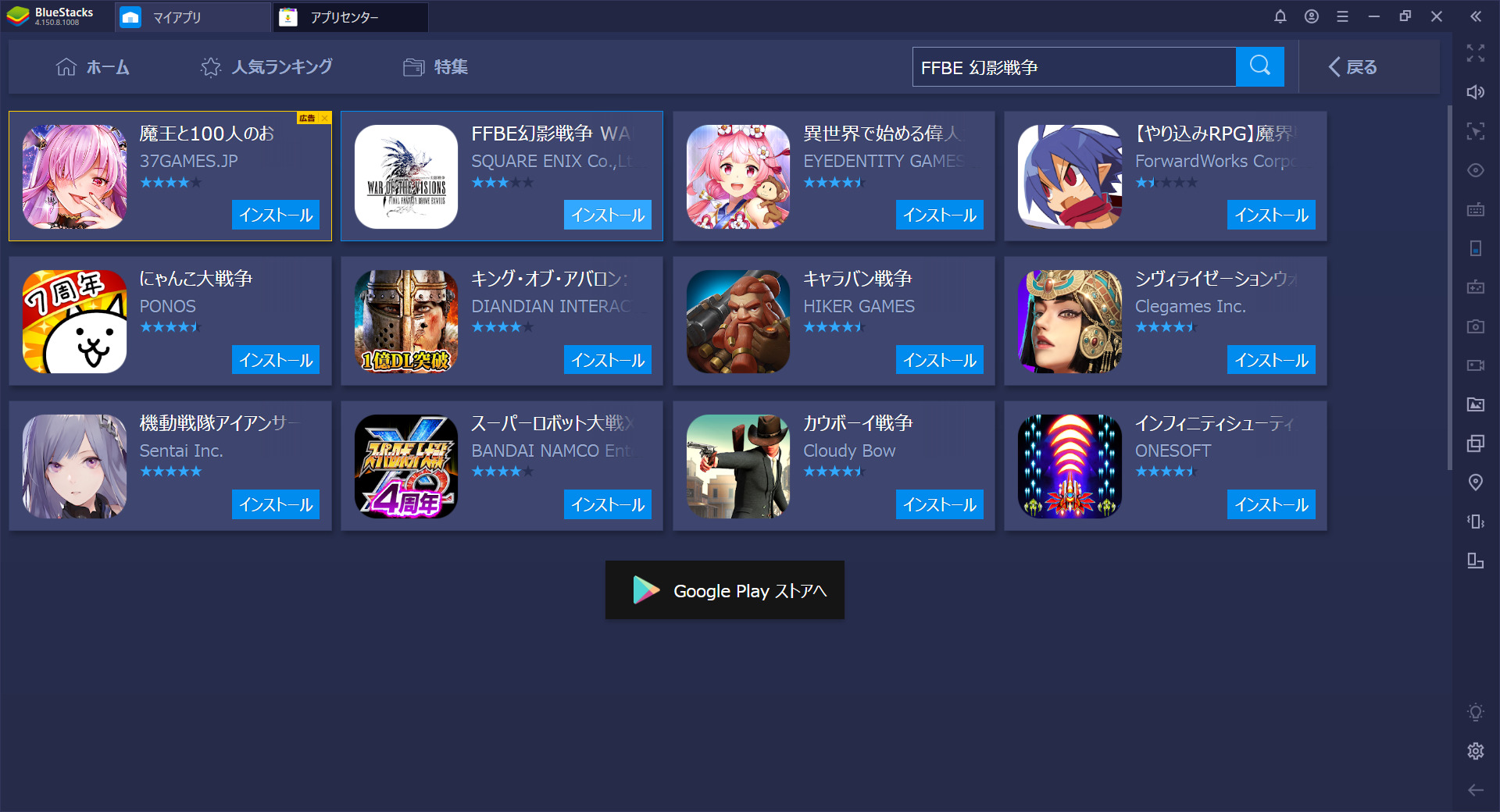 BlueStacksを使ってPCで『FFBE 幻影戦争 War of the Visions』を遊ぼう