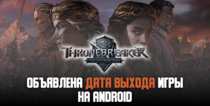 «Кровная вражда: Ведьмак. Истории» выйдет на Android 17 июня